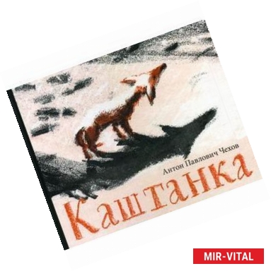 Фото Каштанка