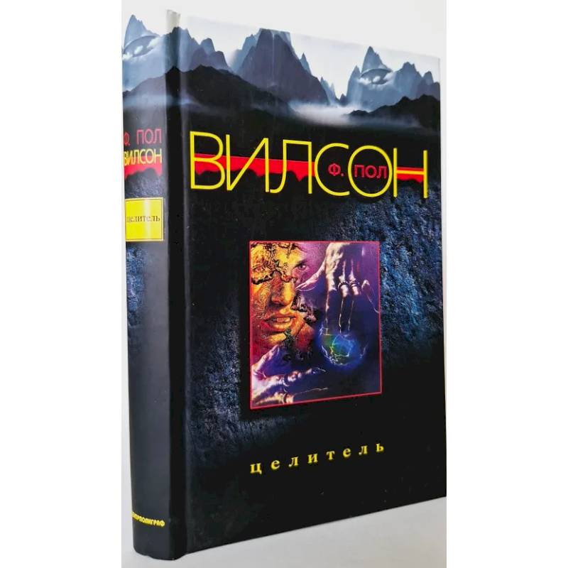 Фото Целитель