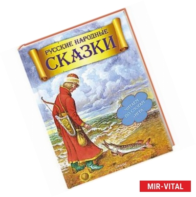 Фото Русские народные сказки