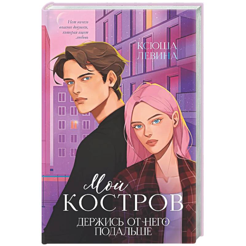 Фото Мой Костров. Держись от него подальше