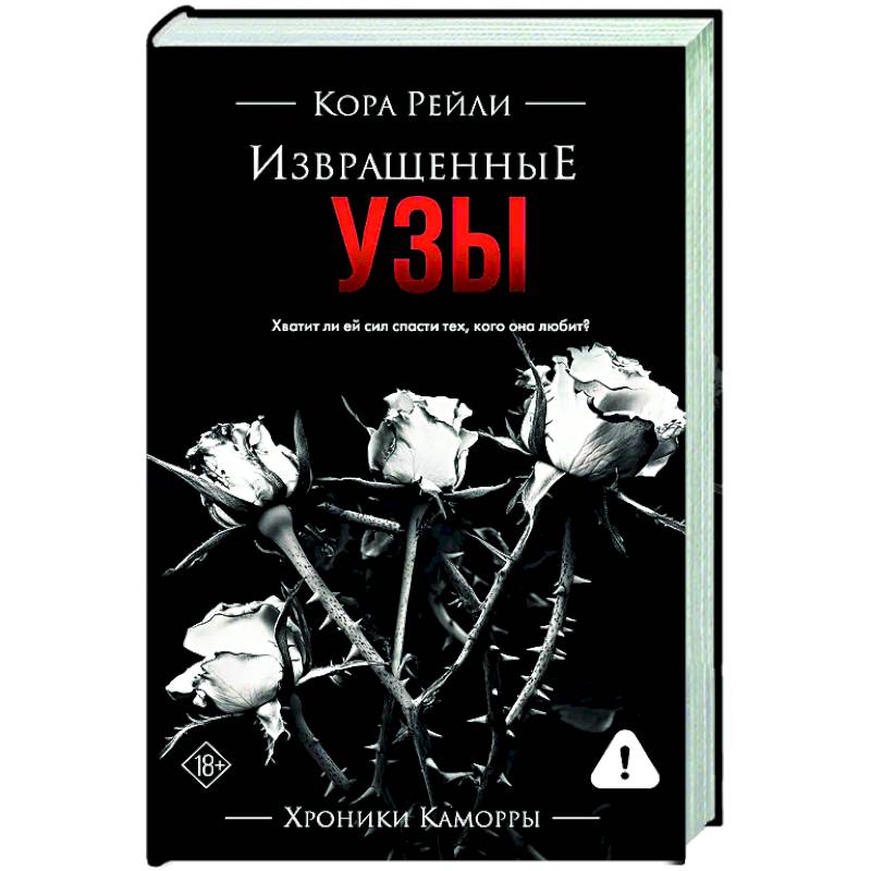Фото Извращенные узы