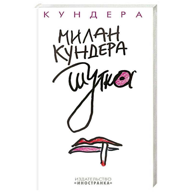 Фото Шутка
