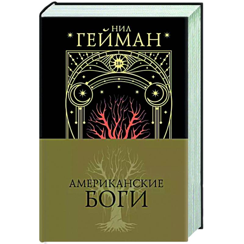 Фото Американские боги
