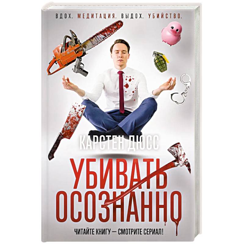 Фото Убивать осознанно