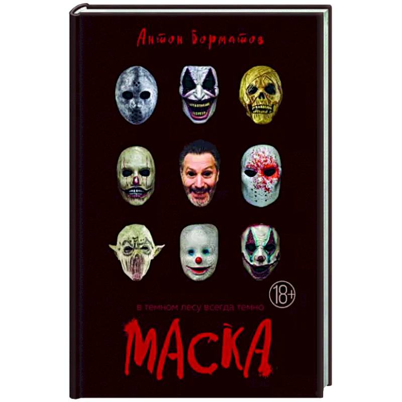 Фото Маска