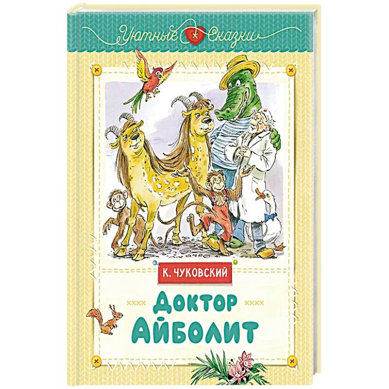 Фото Доктор Айболит