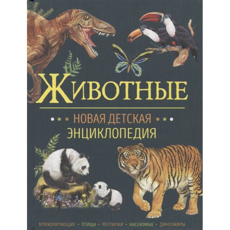 Фото Животные