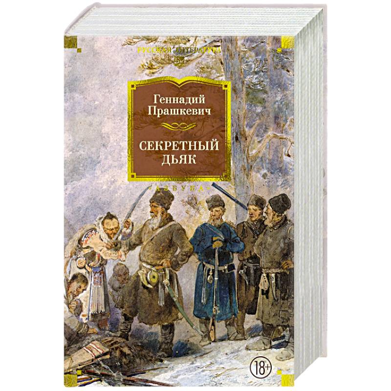 Фото Секретный дьяк