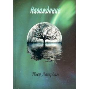 Фото Наваждение