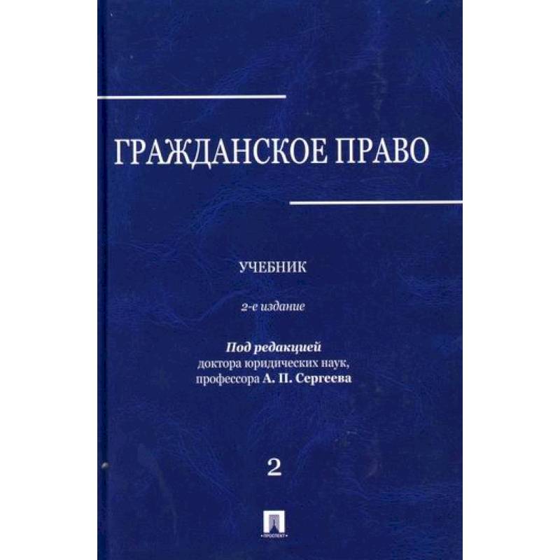 Фото Гражданское право
