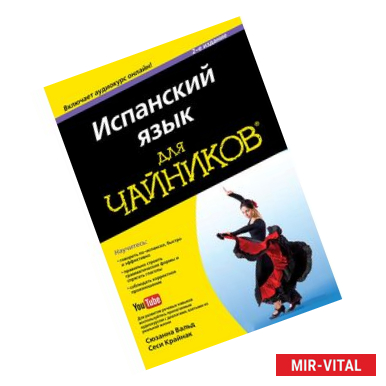 Фото Испанский язык для 'чайников' (+CD)