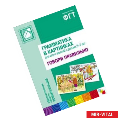 Фото Говори правильно