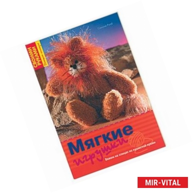 Фото Мягкие игрушки