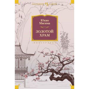 Фото Золотой Храм