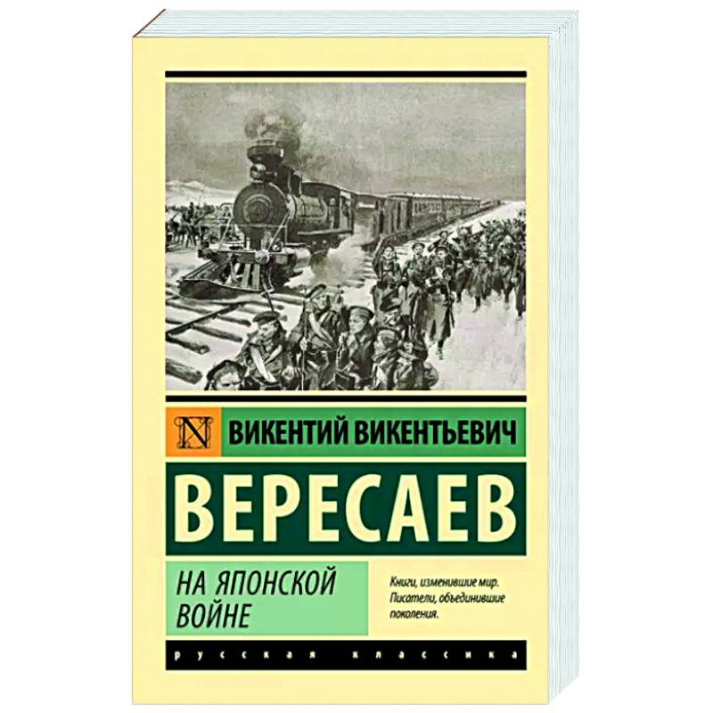 Фото На японской войне