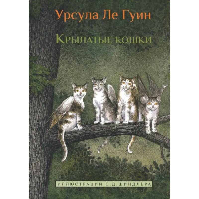 Фото Крылатые кошки
