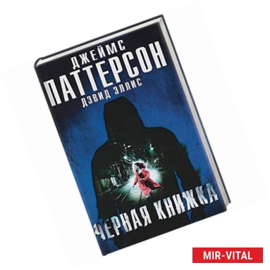 Фото Черная книжка