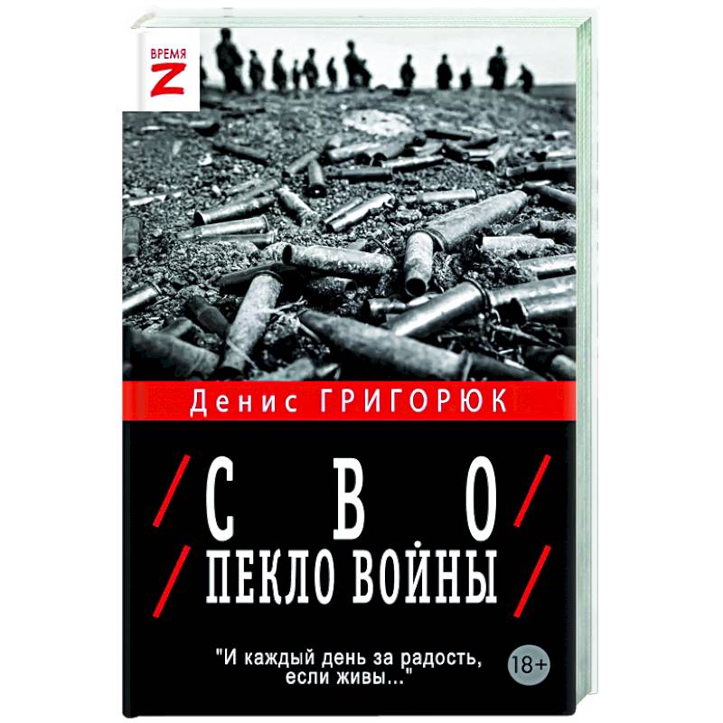 Фото СВО. Пекло войны
