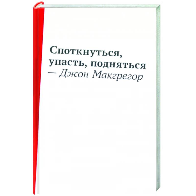 Фото Споткнуться,упасть,подняться