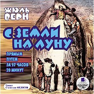 Фото С земли на Луну прямым путем за 97 часов 20 минут