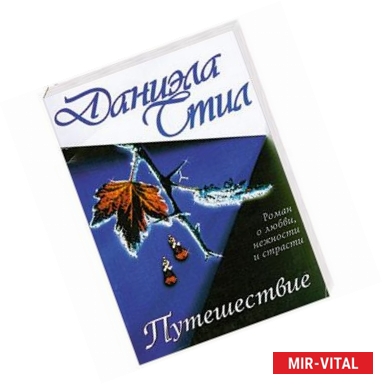 Фото Путешествие