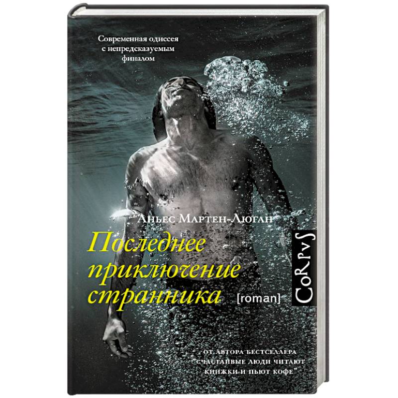 Фото Последнее приключение странника