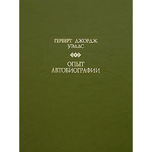 Фото Опыт автобиографии