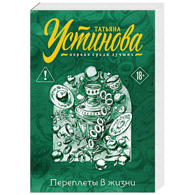 Фото Переплеты в жизни