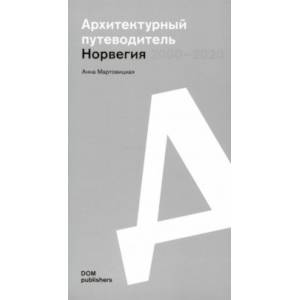 Фото Норвегия 2000–2020. Архитектурный путеводитель