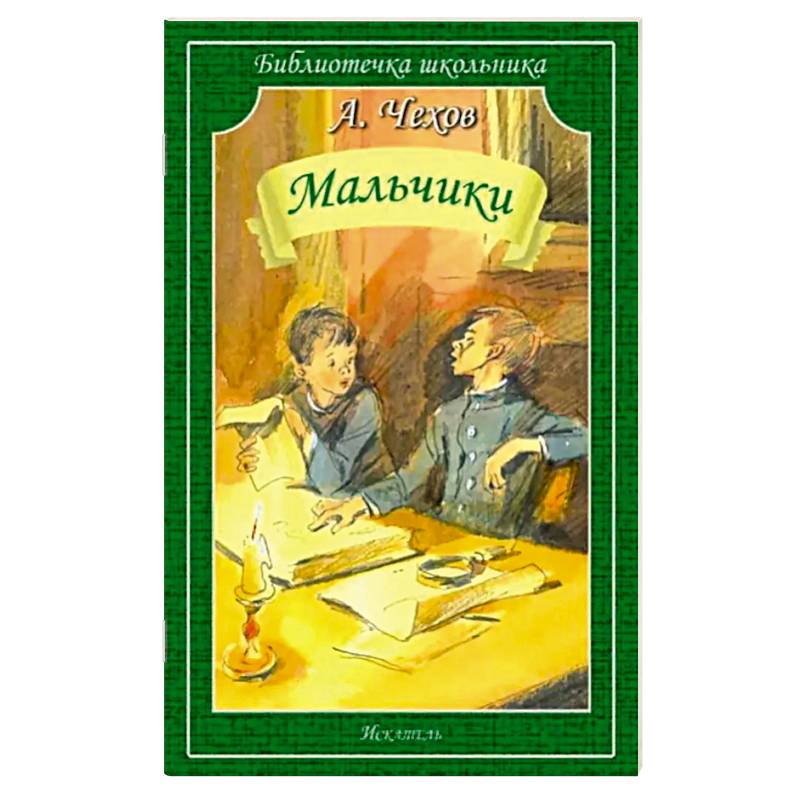 Фото Мальчики: рассказы