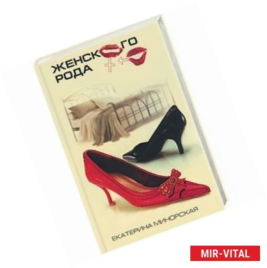 Фото Женского рода