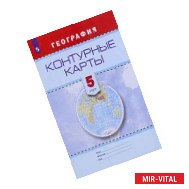 Фото География. 5 класс. Контурные карты