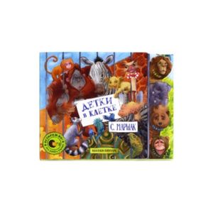 Фото Детки в клетке