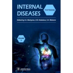 Фото Internal Diseases. Textbook in 2 Vols. Vol. 2