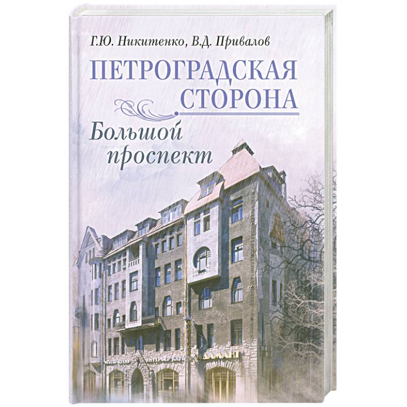 Фото Петроградская сторона