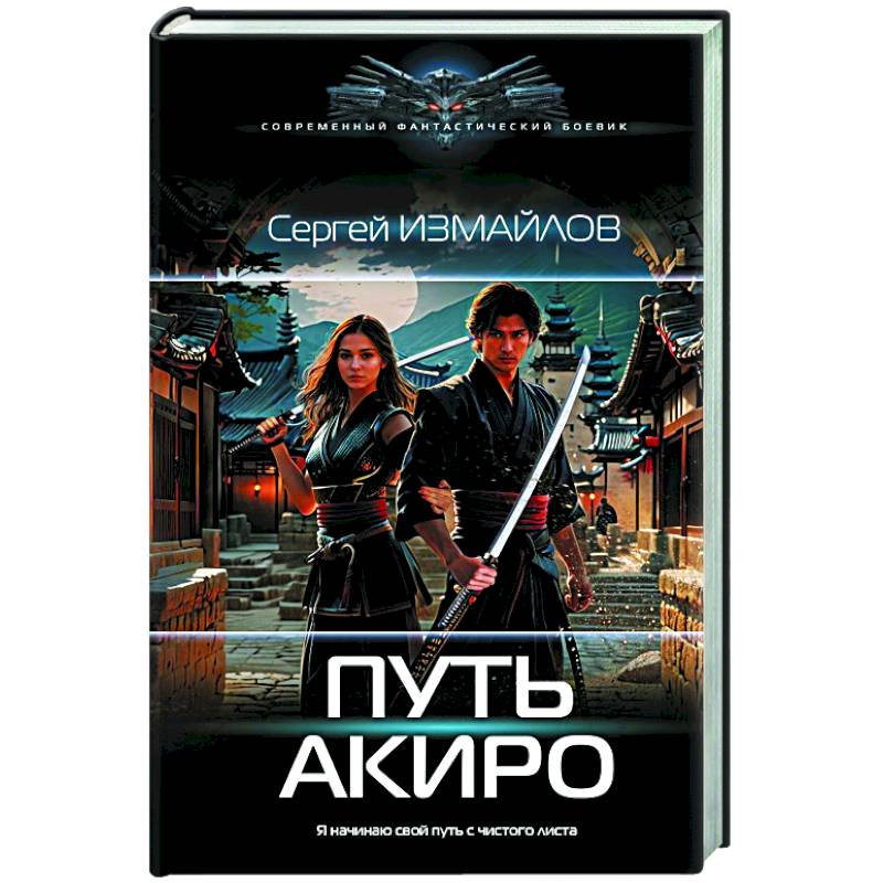 Фото Путь Акиро