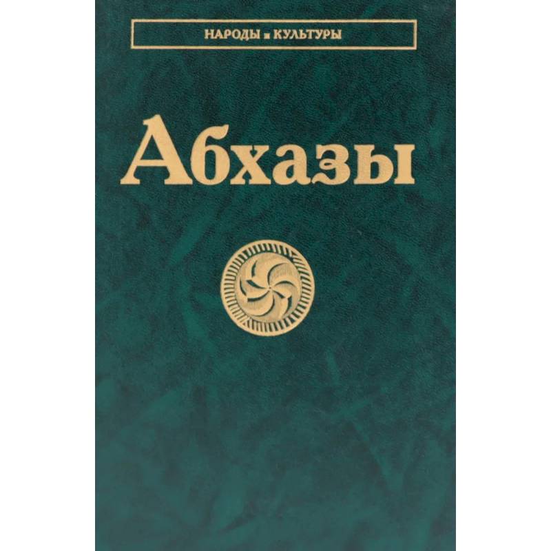Фото Абхазы