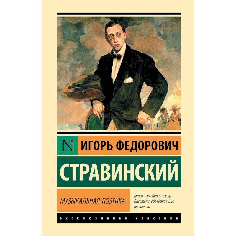 Фото Музыкальная поэтика