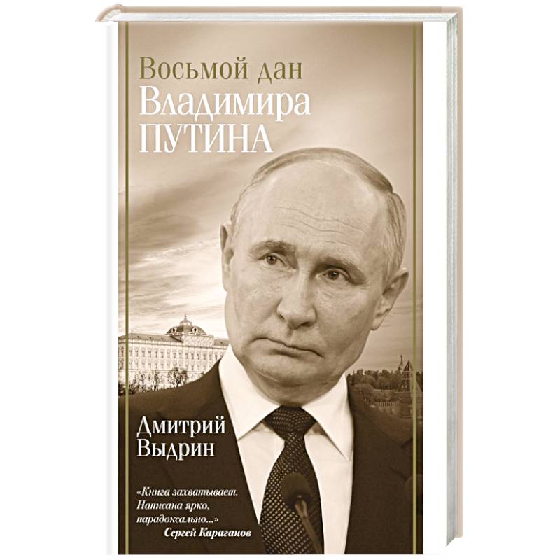 Фото Восьмой дан Владимира Путина