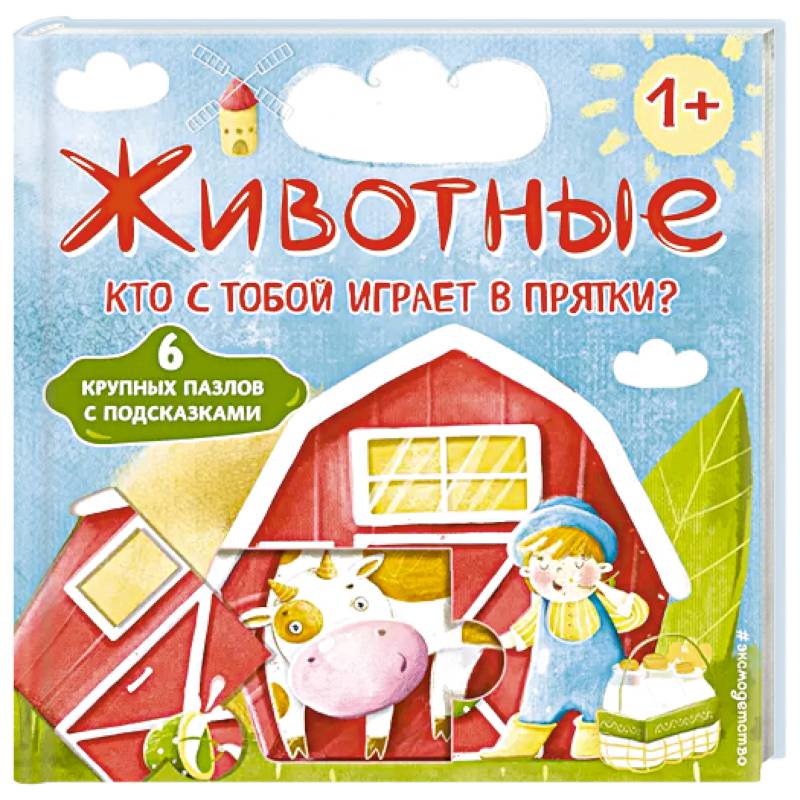 Фото Животные. Кто с тобой играет в прятки?