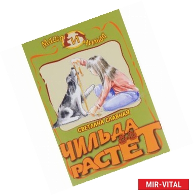 Фото Чильда растет