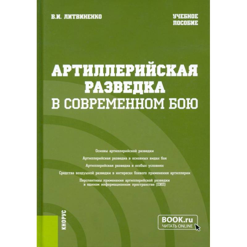 Фото Артиллерийская разведка в современном бою