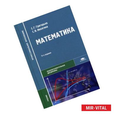 Фото Математика: Учебник