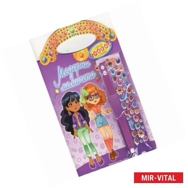 Фото Клуб модных девчонок  Создай браслет сама/фиолетов