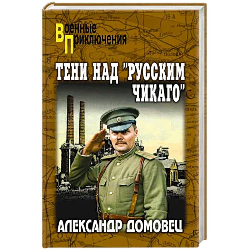Фото Тени над 'русским Чикаго'