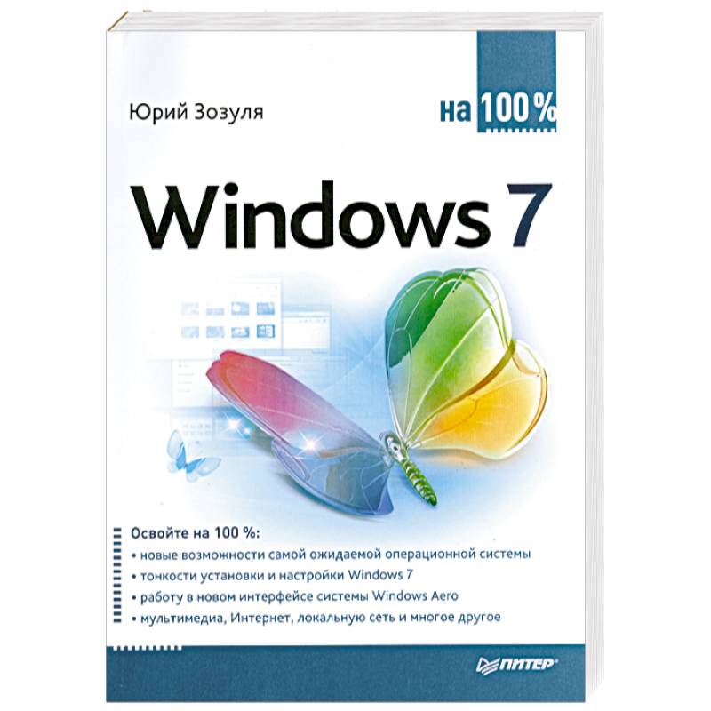 Фото Windows 7 на 100%