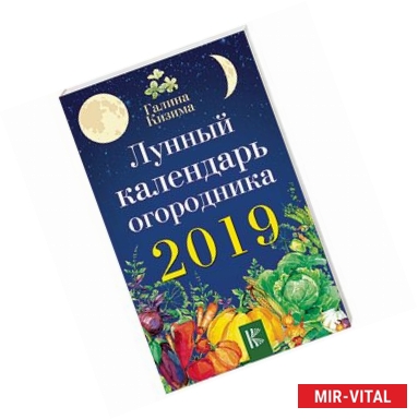 Фото Лунный календарь огородника на 2019 год