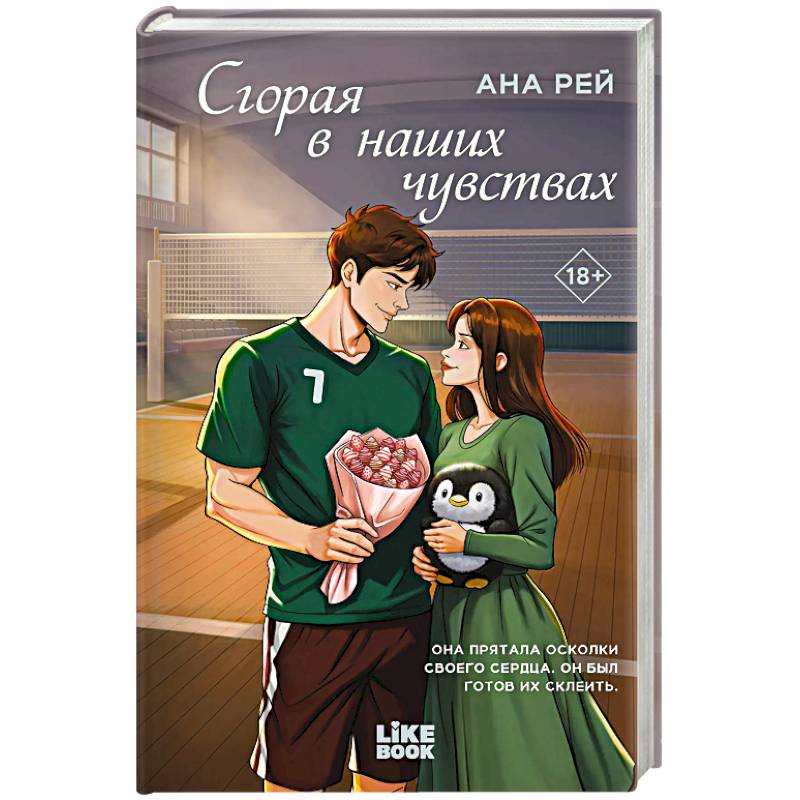 Фото Сгорая в наших чувствах (#1)