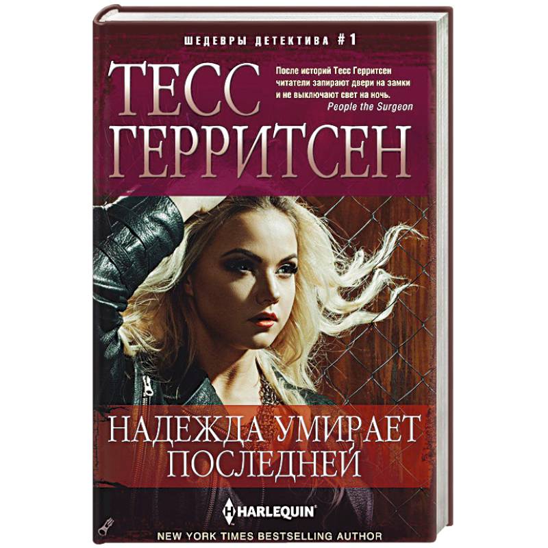 Фото Надежда умирает последней