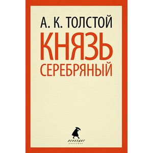 Фото Князь Серебряный